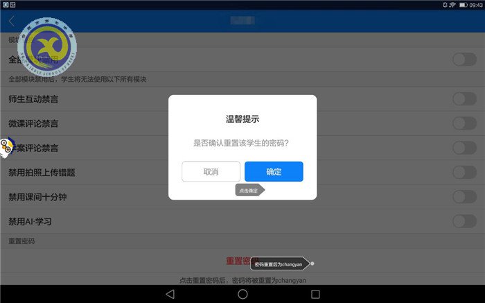 学生账号密码重置操作指南(班主任)(图7)
