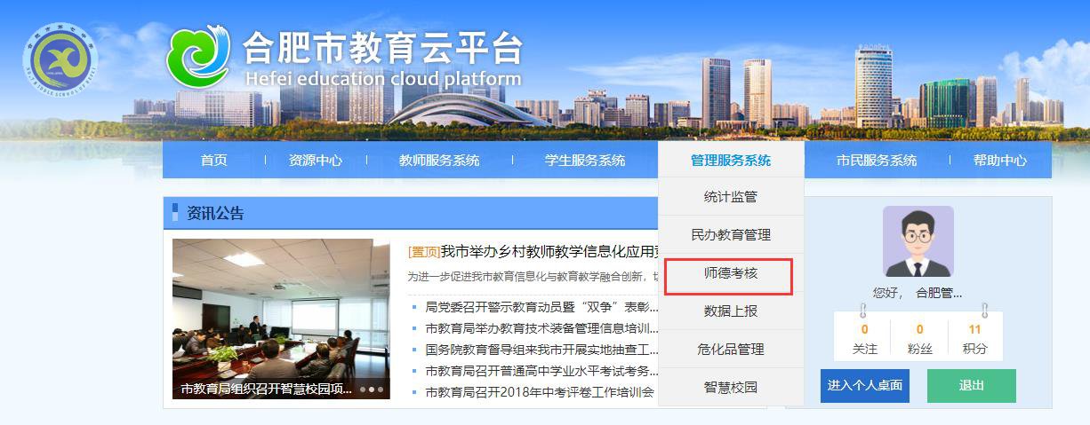 luck18平台师德师风考核工作（学生和家长测评）操作指南(图4)