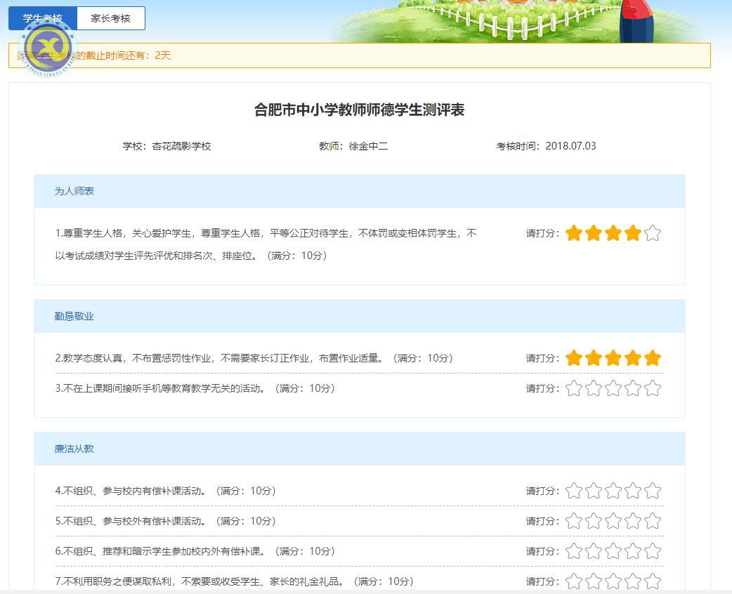 luck18平台师德师风考核工作（学生和家长测评）操作指南(图7)