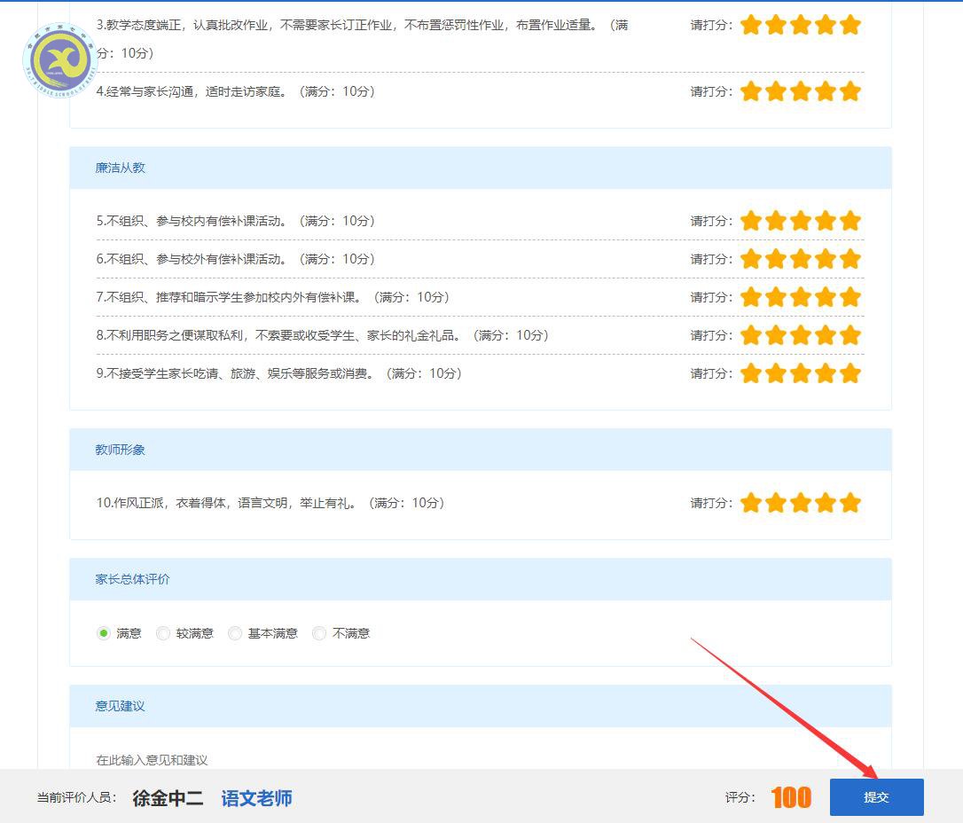 luck18平台师德师风考核工作（学生和家长测评）操作指南(图8)