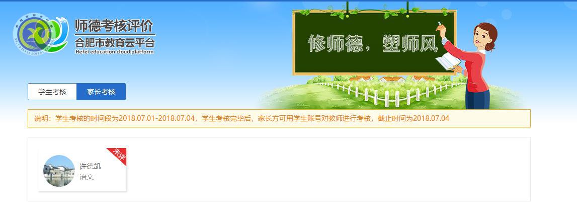 luck18平台师德师风考核工作（学生和家长测评）操作指南(图10)