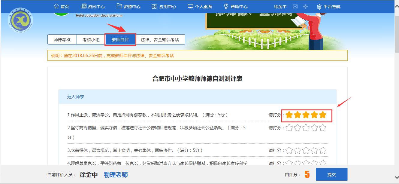 luck18平台师德师风考核工作（教师自评及法规考试）操作指南(图6)