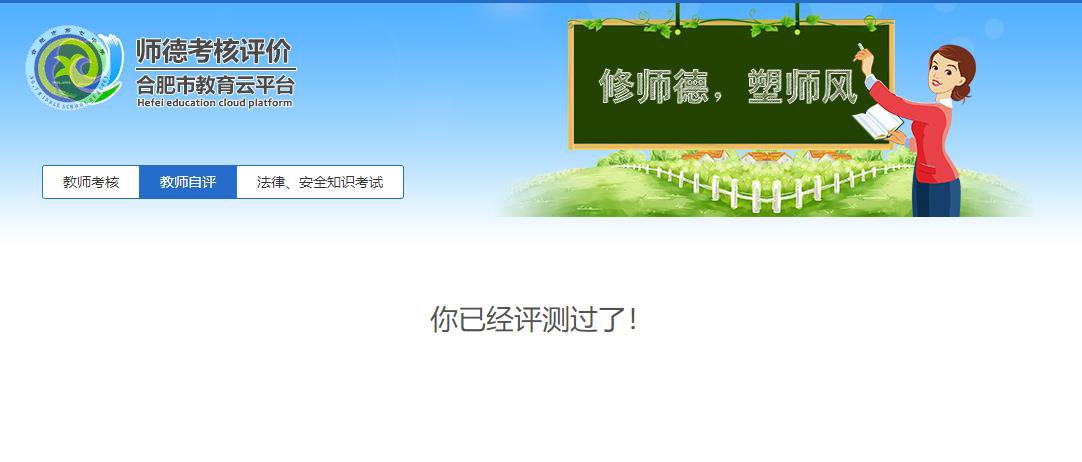 luck18平台师德师风考核工作（教师自评及法规考试）操作指南(图7)