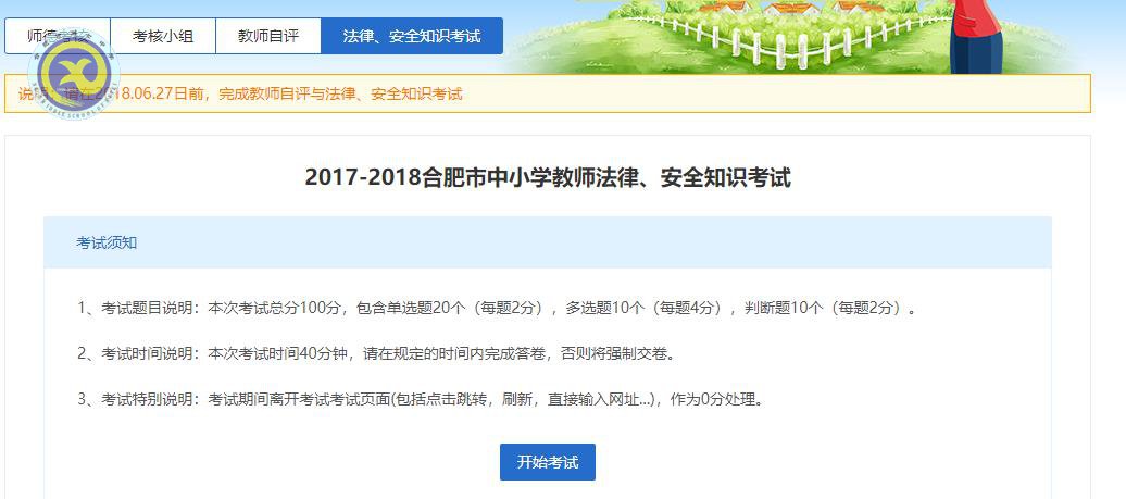 luck18平台师德师风考核工作（教师自评及法规考试）操作指南(图8)