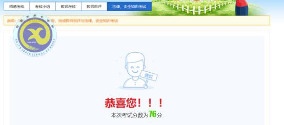 luck18平台师德师风考核工作（教师自评及法规考试）操作指南(图10)