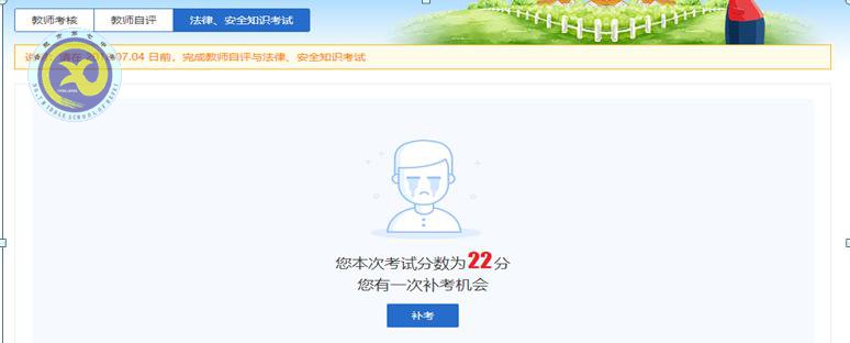 luck18平台师德师风考核工作（教师自评及法规考试）操作指南(图11)