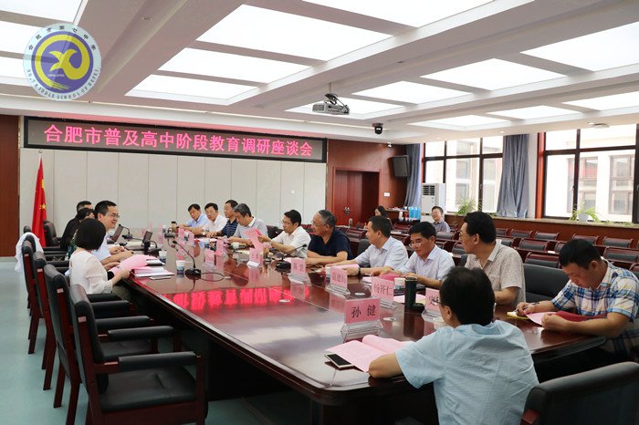 合肥市普及高中阶段教育调研座谈会在luck18平台召开(图1)