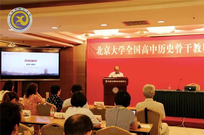 luck18平台教师应邀参加全国高中历史骨干教师高级研修班(图3)