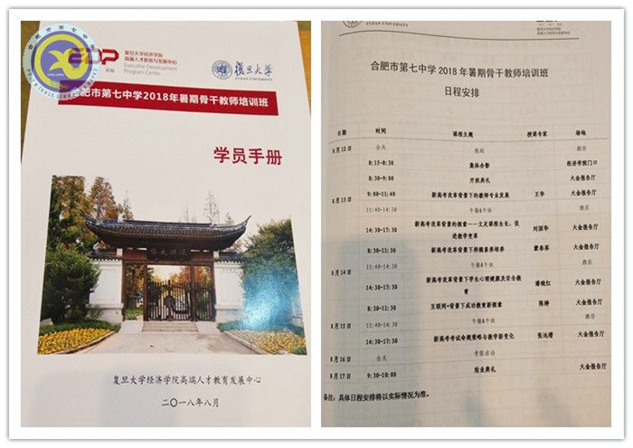 luck18平台2018年暑期骨干教师培训班开班(图6)