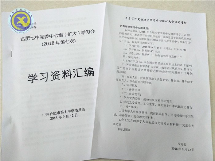 luck18平台召开2018年第七次党委中心组扩大学习会议(图4)