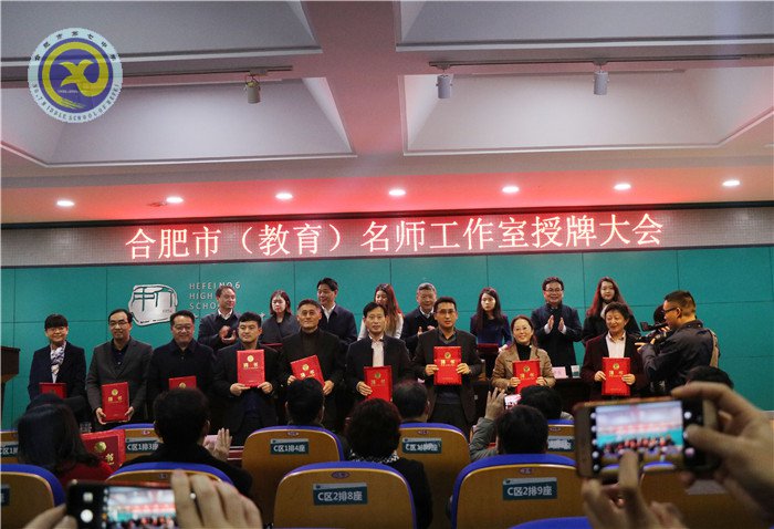 luck18平台吴国权老师授予首届合肥市教育名师工作室领衔名师(图2)