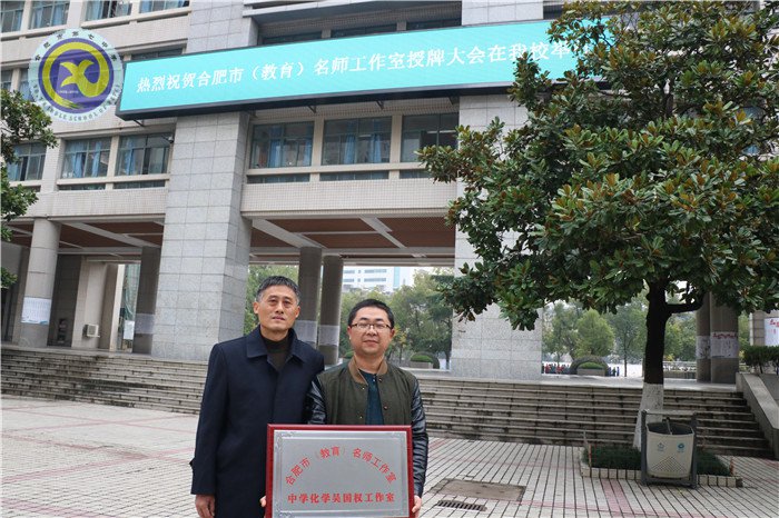 luck18平台吴国权老师授予首届合肥市教育名师工作室领衔名师(图3)