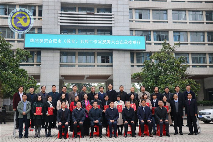 luck18平台吴国权老师授予首届合肥市教育名师工作室领衔名师(图4)