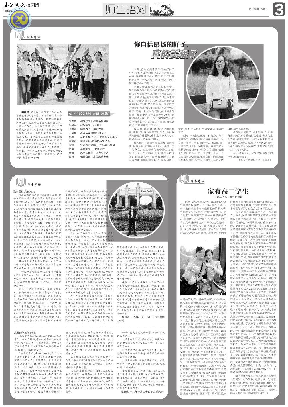 luck18平台校报62期(图3)