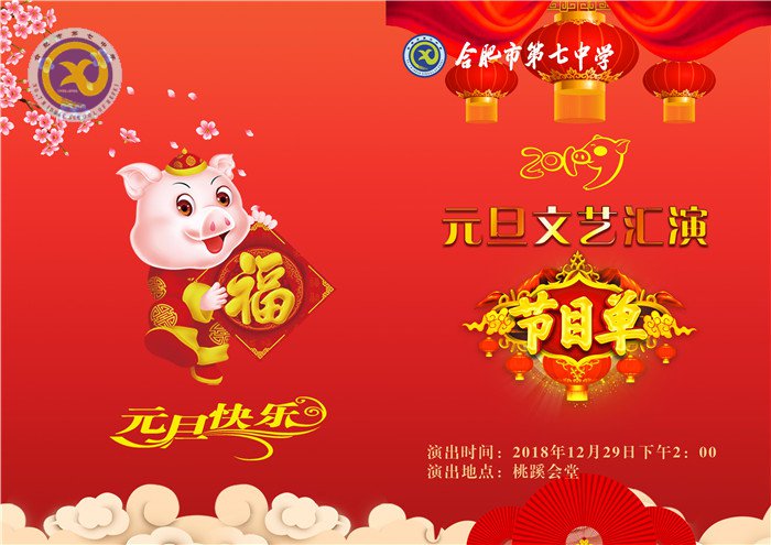 科技点梦想  文艺缀青春  芳华迎新年(图23)
