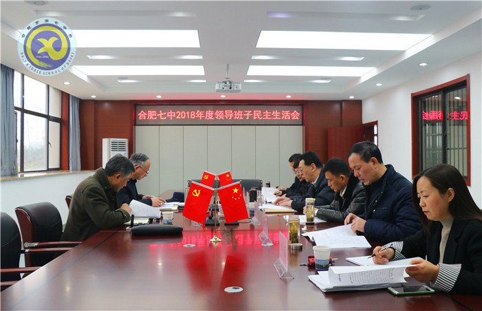 luck18平台召开2018年度领导班子民主生活会(图1)
