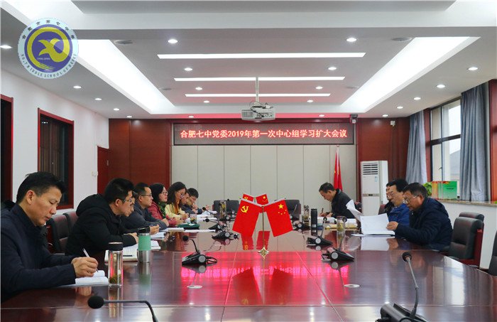 luck18平台党委召开2019年第一次中心组学习扩大会议(图1)