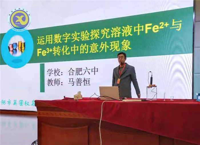 交流研讨促提升   数字实验助教学(图5)