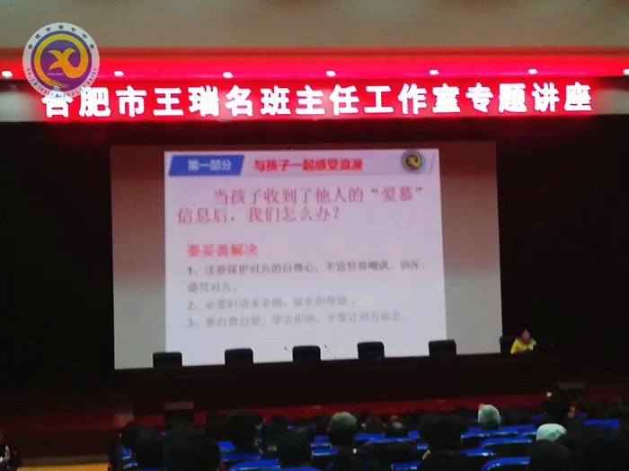 聚焦家校合力 陪伴幸福成长(图2)