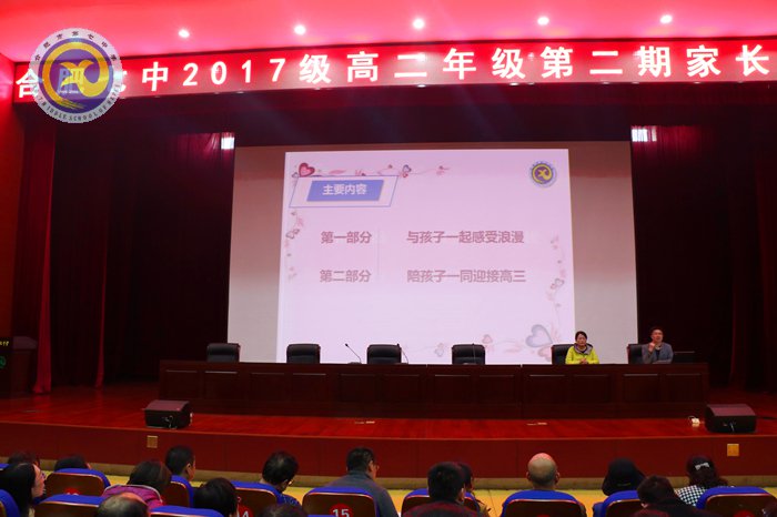 聚焦家校合力 陪伴幸福成长(图5)