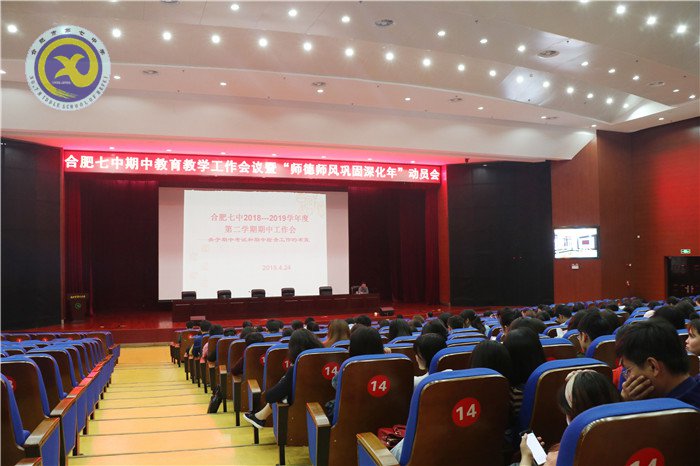 深化师德师风建设 提升学校品质品味(图2)