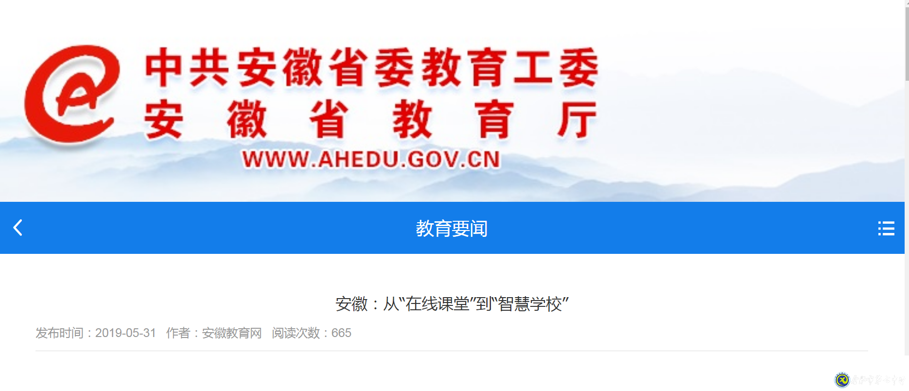 安徽日报：从“在线课堂”到“智慧学校”(图5)