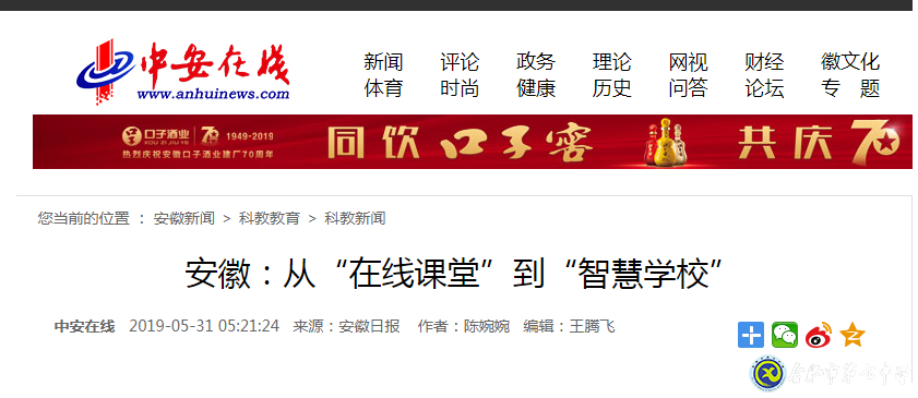 安徽日报：从“在线课堂”到“智慧学校”(图3)