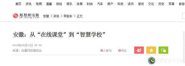安徽日报：从“在线课堂”到“智慧学校”(图2)