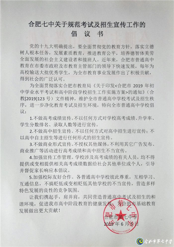 luck18平台关于规范考试及招生宣传工作的 倡议书(图1)