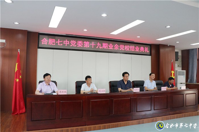 luck18平台党委第十九期业余党校圆满结业(图1)