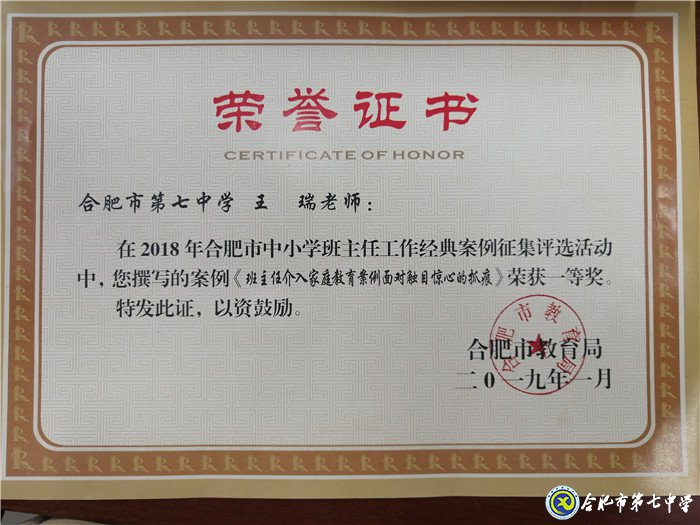 一次相遇 一生相约——我与七中共奋斗的故事(图3)