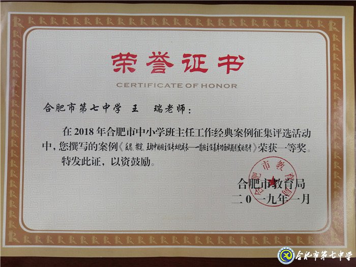 一次相遇 一生相约——我与七中共奋斗的故事(图4)