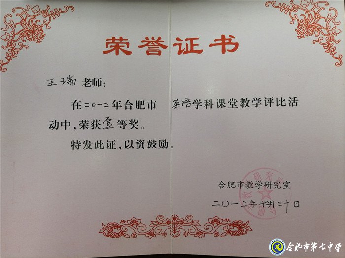 一次相遇 一生相约——我与七中共奋斗的故事(图7)