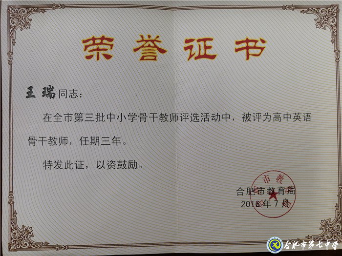 一次相遇 一生相约——我与七中共奋斗的故事(图9)