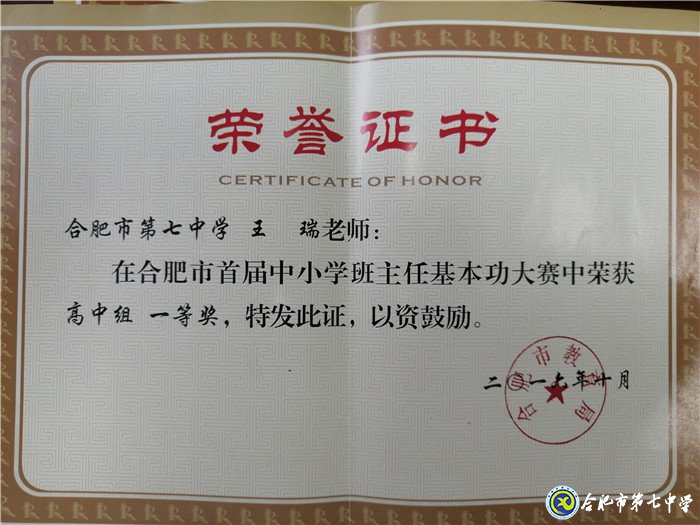 一次相遇 一生相约——我与七中共奋斗的故事(图8)