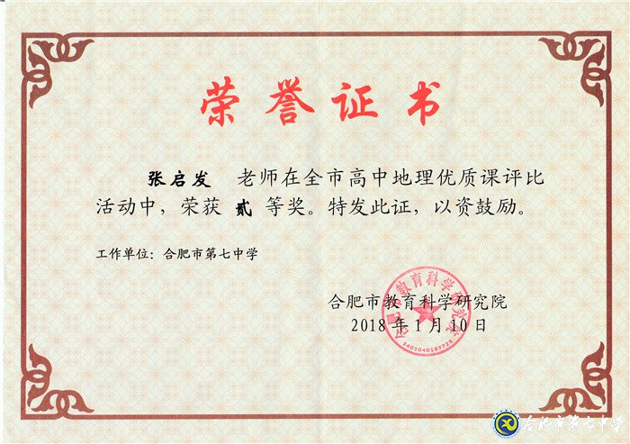 最好的年华，遇见最美的七中——我与七中共奋斗的故事(图4)