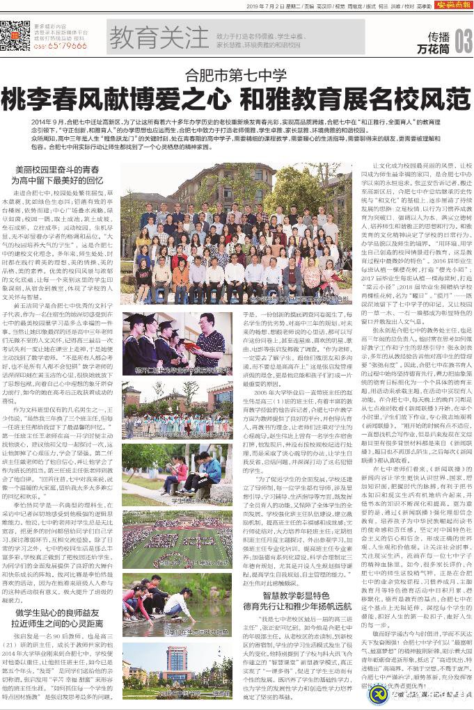 安徽商报：luck18平台——桃李春风献博爱之心 和雅教育展名校风范(图8)