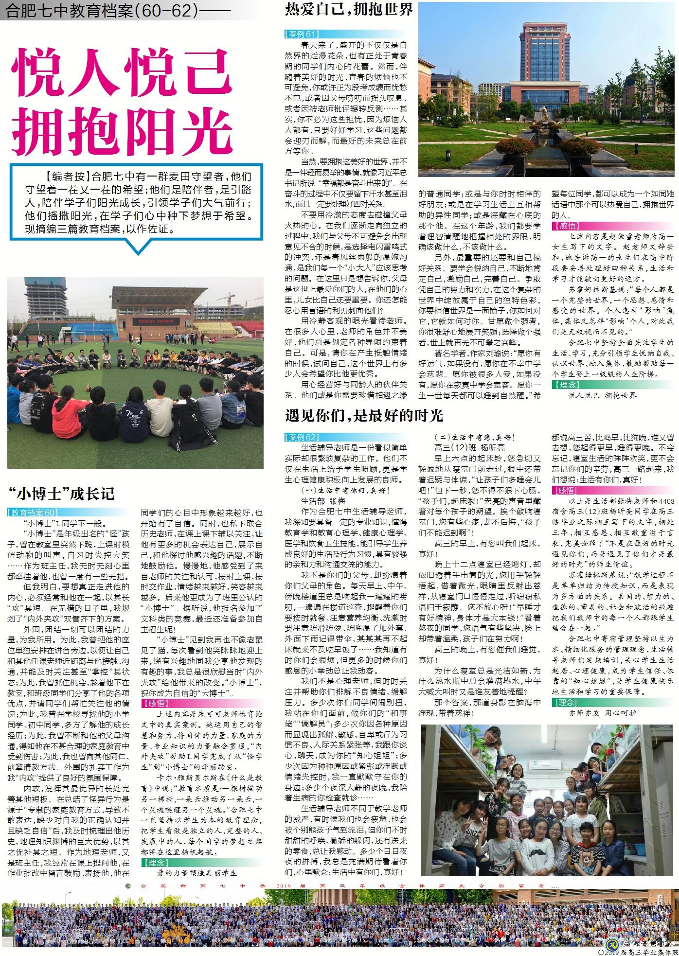 合肥晚报:悦人悦己 拥抱阳光(图4)
