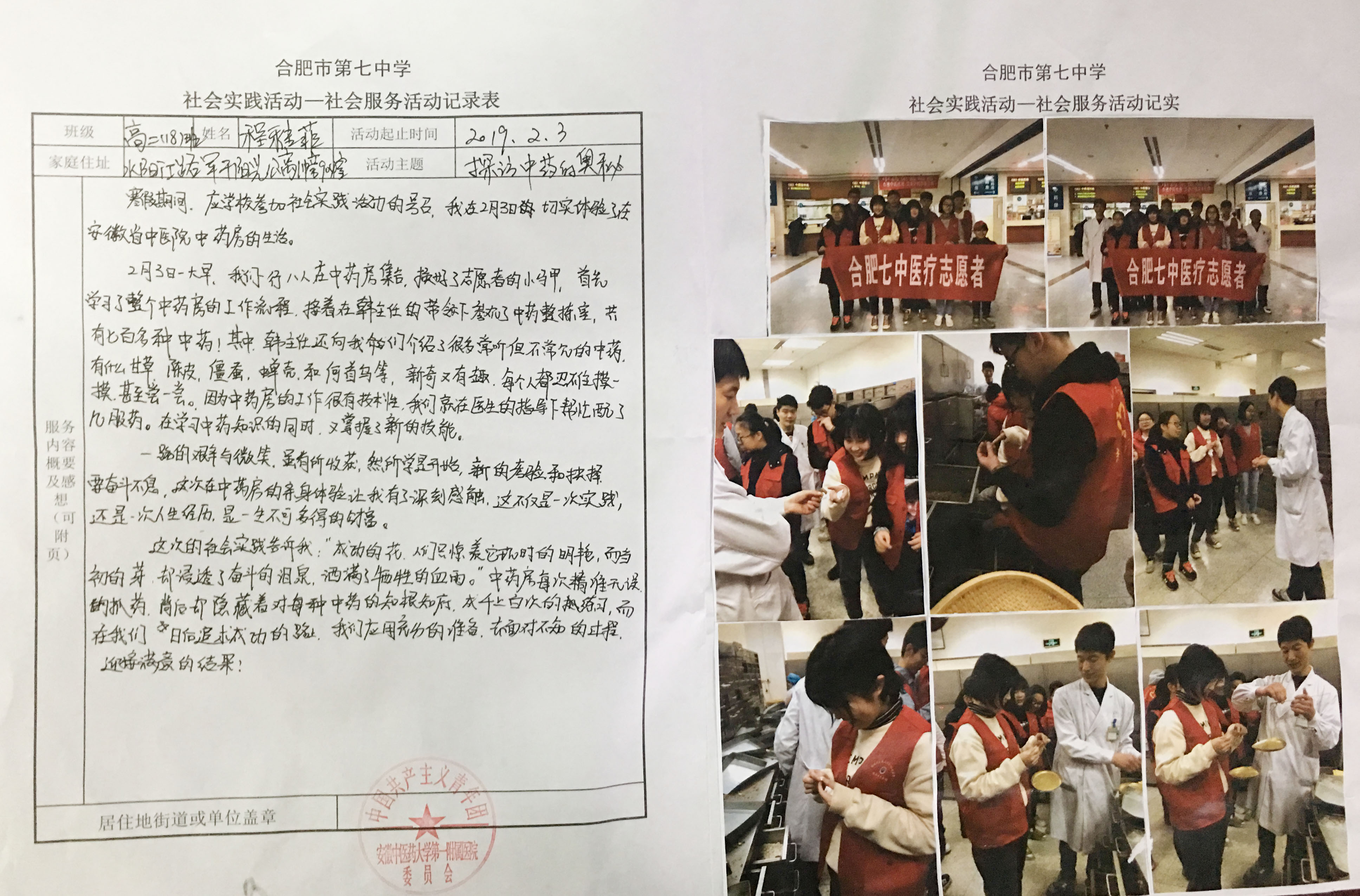 志愿服务 悦纳社会(图4)