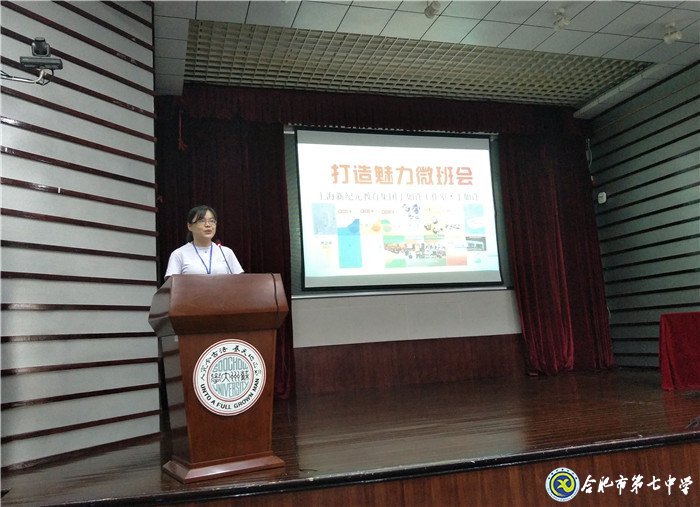 聆听专家德育智慧 感受班主任工作无限魅力(图3)