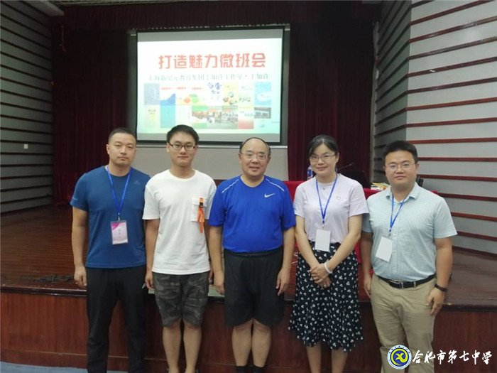 聆听专家德育智慧 感受班主任工作无限魅力(图6)
