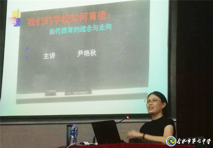 聆听专家德育智慧 感受班主任工作无限魅力(图11)