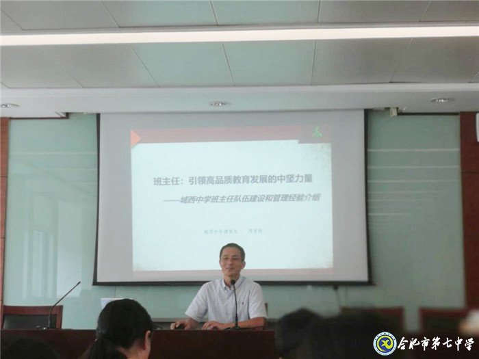 聆听专家德育智慧 感受班主任工作无限魅力(图14)