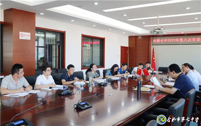 luck18平台2019年第八次党委中心组学习(图3)