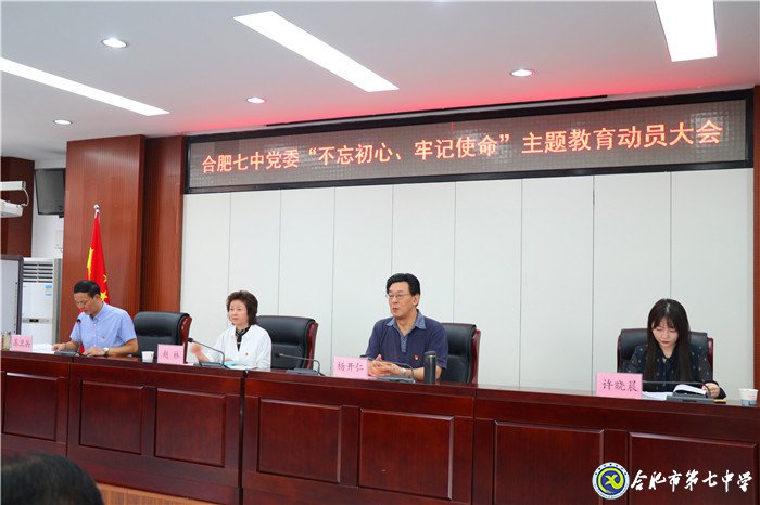 luck18平台召开“不忘初心、牢记使命”主题教育动员大会(图1)