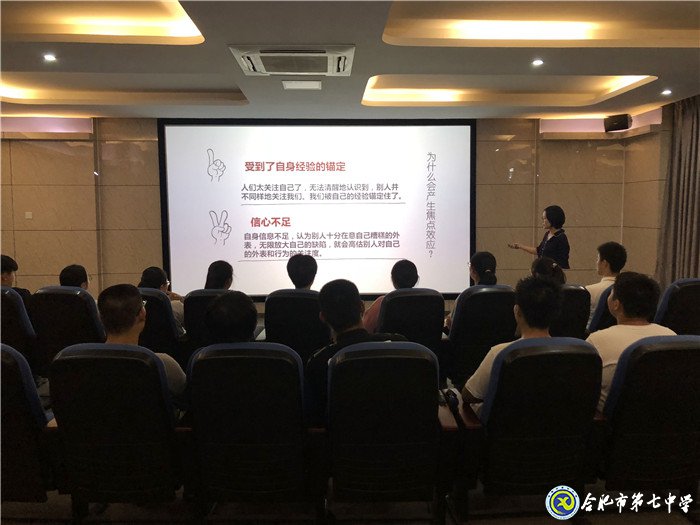 心理健康微讲座系列第三讲——别让焦点效应绊住你(图1)