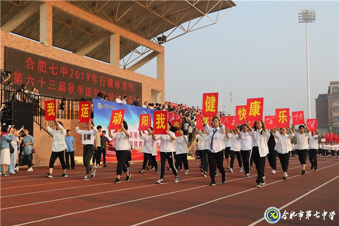 同庆新中国七十华诞 共展体育节运动风采(图2)