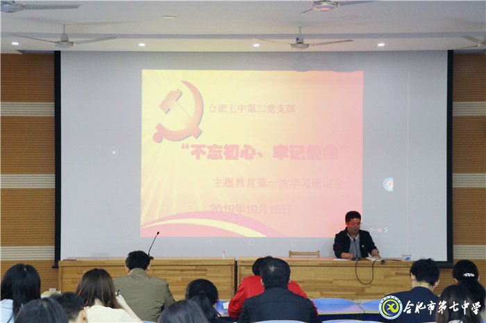 luck18平台第二党支部组织主题教育学习研讨(图1)