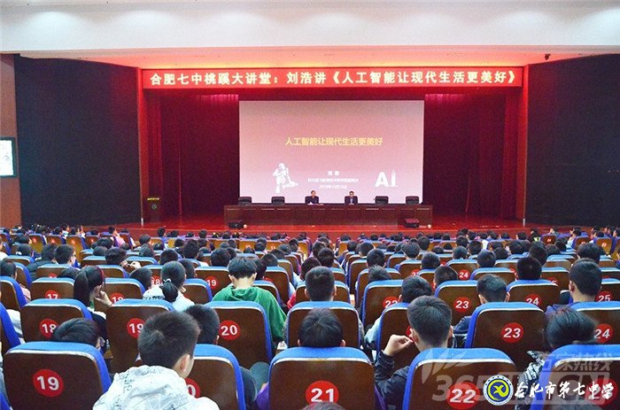 万家教育:科大讯飞刘浩、知名作家莫幼群等走进luck18平台 传递艺术与科技之美(图1)