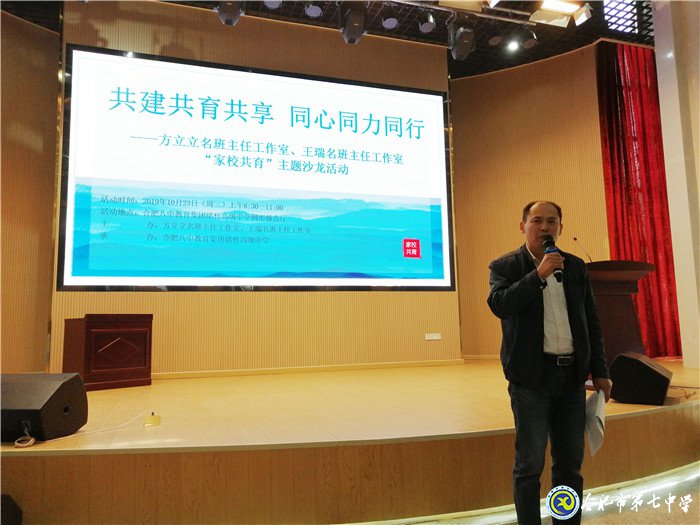 名班主任工作室引领 家校共育齐心合力(图8)